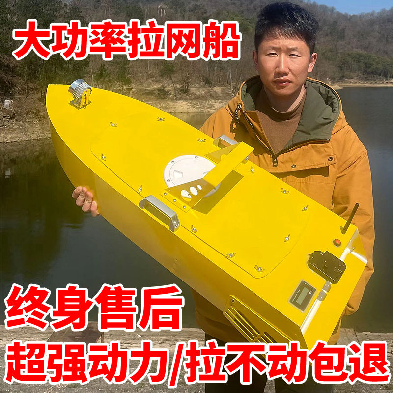 remote-control ship trawl high-power super-large lath fishing fishing nest automatic decoupling double motor high-speed speedboat