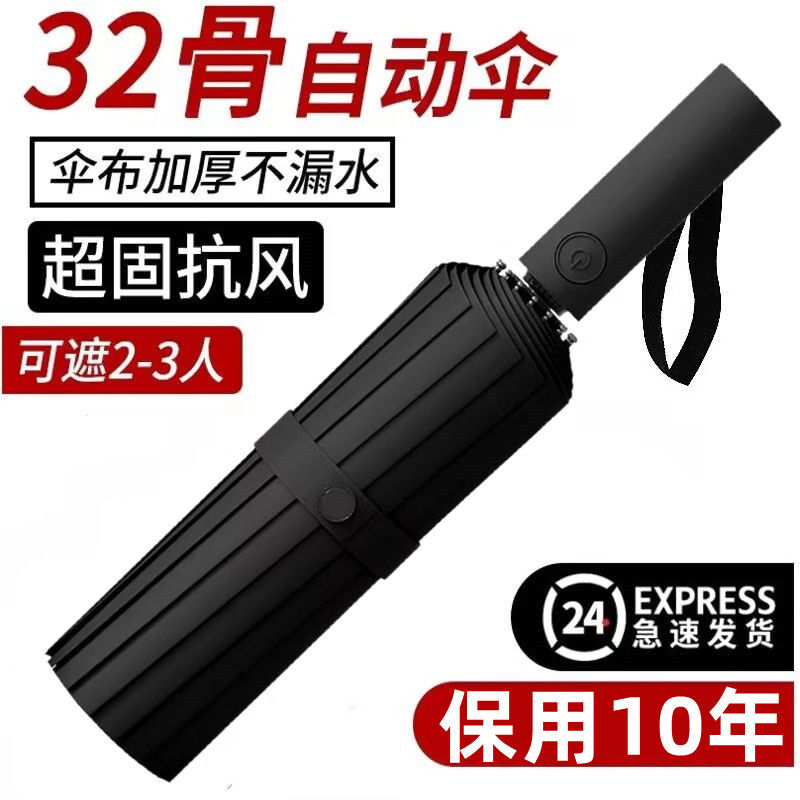 2023 new 32 framework umbrella large oversized anti-riot umbrella men‘s thick solid durable rain and rain dual-use women