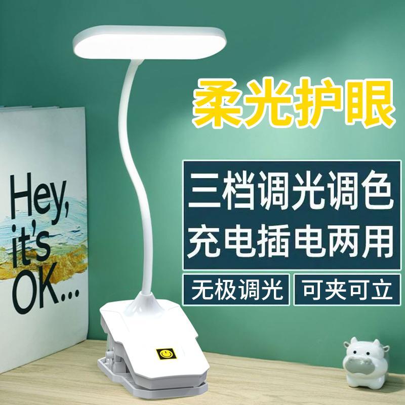 clip-on led desk lamp eye protection learning children‘s vision protection rechargeable plug-in student dormitory reading small night lamp