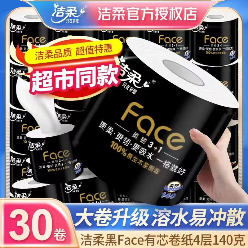 cleaning soft roll paper toilet paper black face four-layer thickened household affordable roll paper toilet paper with core full box wholesale