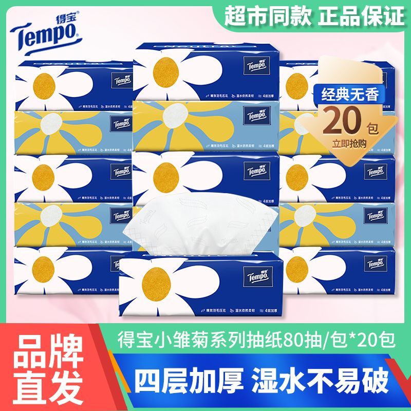 tempo fragrance-free paper extraction 4-layer 80-drawer little daisy tissue toilet paper household affordable and easy-to-use authentic tahbilk paper