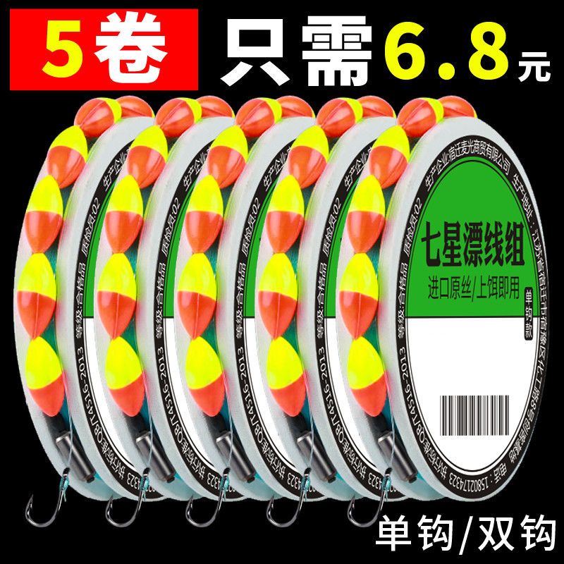 traditional fishing seven-star float line set float fish float fish hook tied main line set finished fishing gear supplies set fishing line