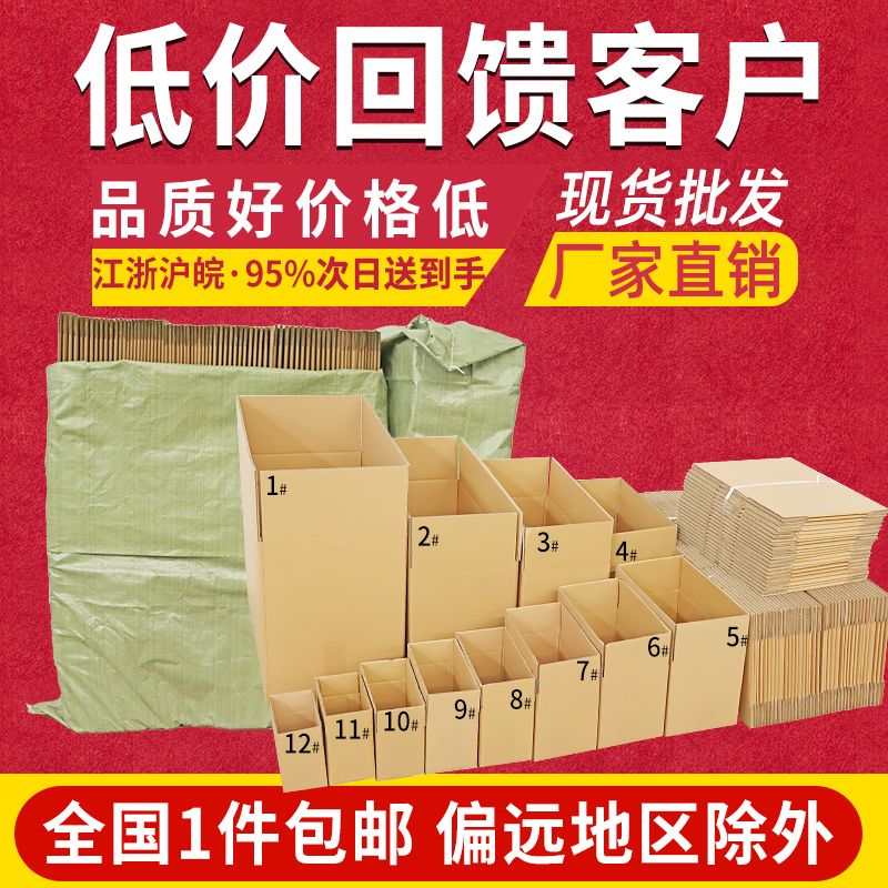 carton wholesale express carton logistics packaging carton packing shipping packing box paper box postal cardboard box