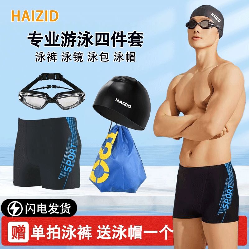swimming trunks men‘s adult boxer men‘s swimsuit hot spring quick-drying anti-embarrassment swimming trunks student plus size equipment set