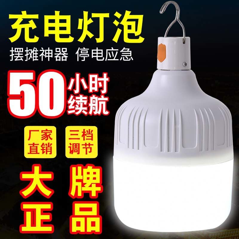 ge dengbao led charging bulb super bright night market portable stall household usb power failure emergency outdoor lighting lamp