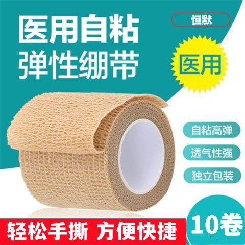 medical self-adhesive elastic bandage wound bandage gauze roll sports training fixed pressure breathable elastic bandage finger protector