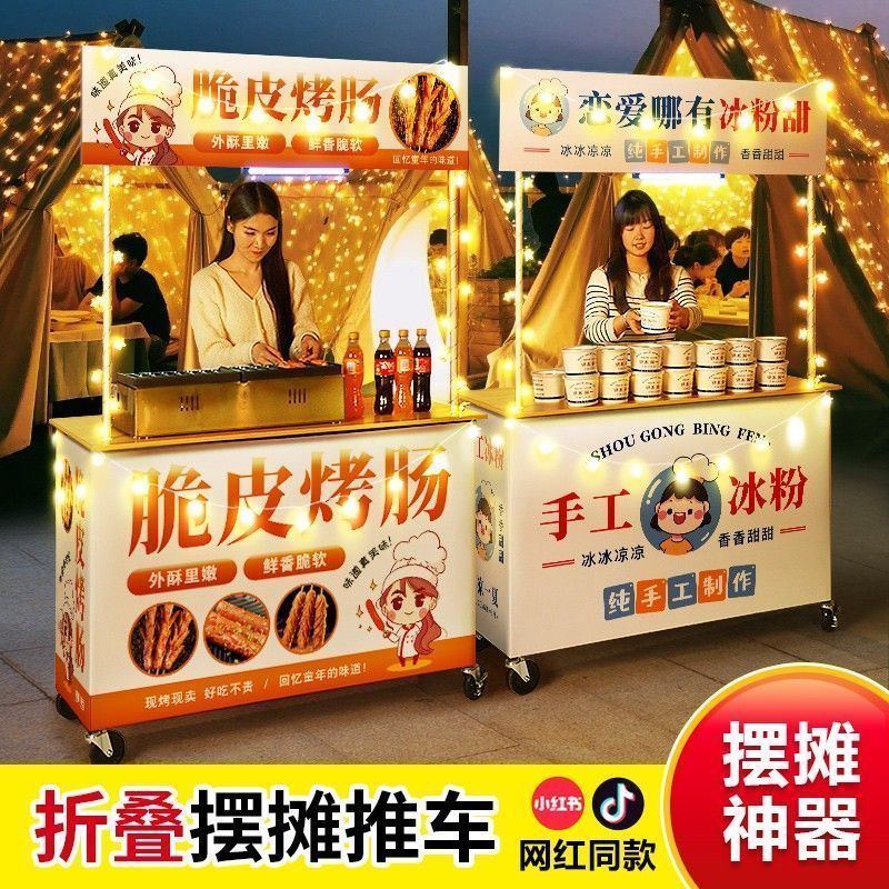 stall internet celebrity trolley foldable mobile table roasted sausage frosted blossom commercial college student stall promotion display stand