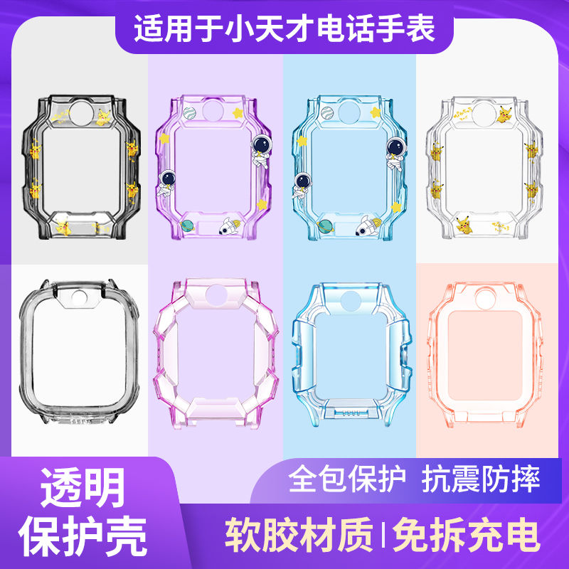 applicable to xiaotian smart watch z10/z8/z9/z7s protective case q2ad3y8 transparent case z6z6sz5q1a