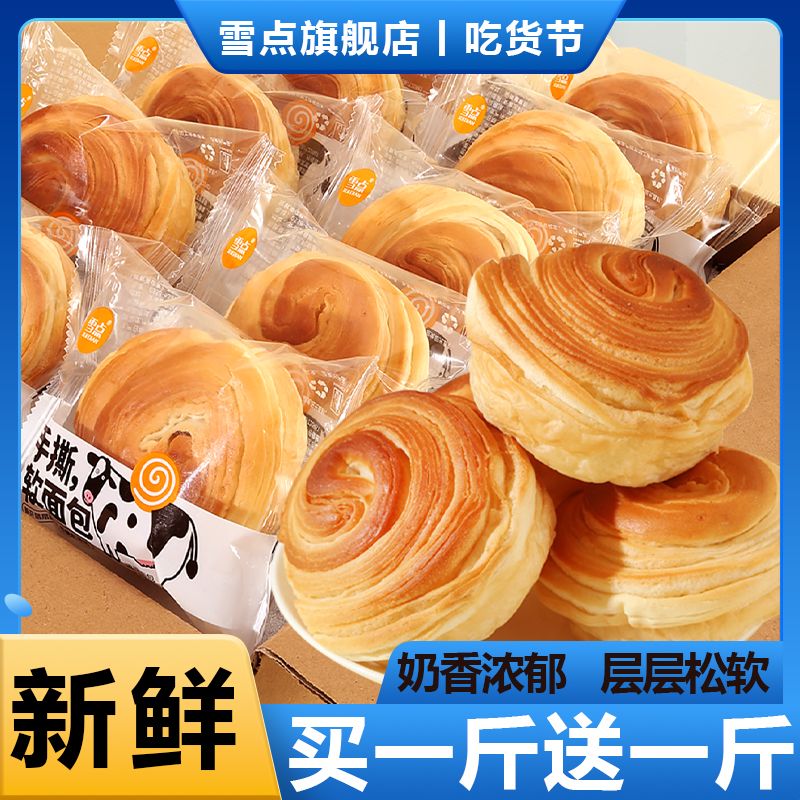 milk fragrance shredded bread large dormitory snacks recommend whole box wholesale independent packaging fresh date factory direct hair