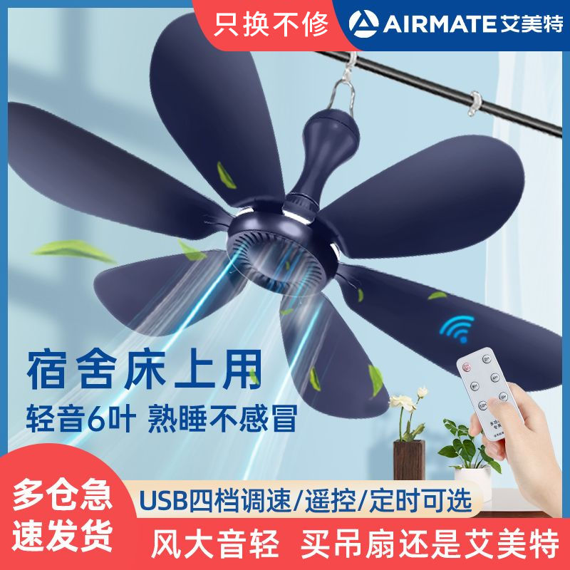 airmate wind-driven household small ceiling fan bunk bed mini ultra-quiet dormitory students mosquito net breeze electric fan