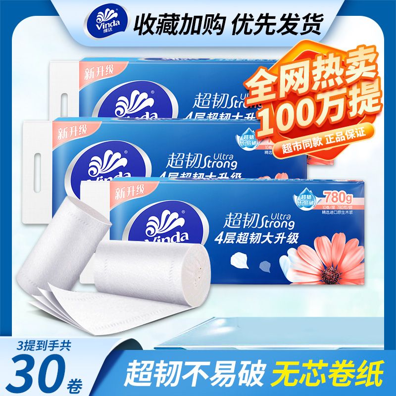 vida roll paper super tough 780g coreless roll paper 4-layer thickened household toilet paper bung fodder toilet paper affordable family pack