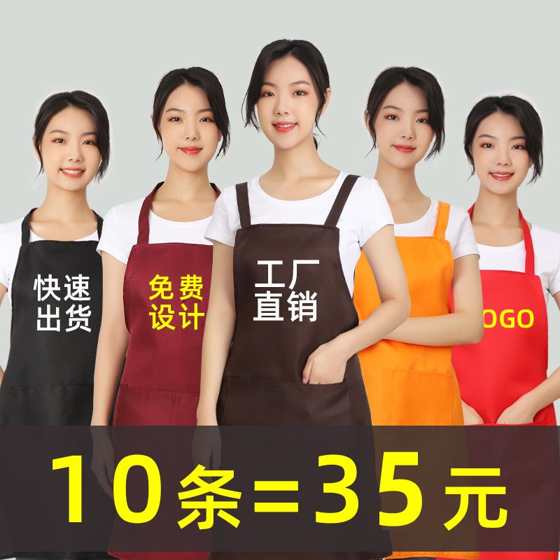 advertising apron customized logo printing fruit shop waterproof and oil-proof household restaurant waiter kitchen apron men and women