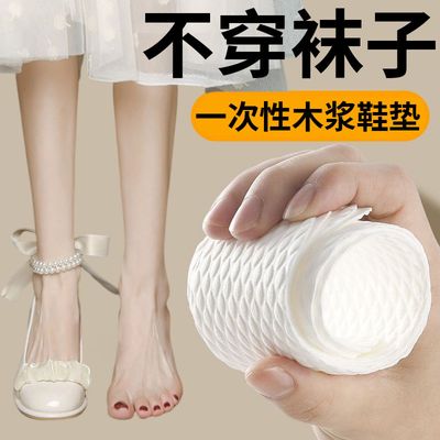 【突然降价】一次性鞋垫木浆防臭高跟鞋单鞋光脚穿专用超薄吸汗垫