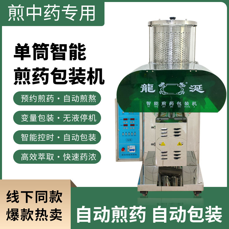 drug decoction machine automatic traditional chinese medicine drug decoction machine traditional chinese medicine stewing pot new intelligent small 2023 decoction liquid all-in-one machine