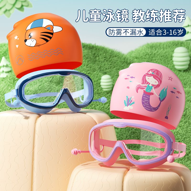 children‘s swimming goggles large frame hd waterproof anti-fog professional swimming glasses boys and girls goggles goggle and swimming cap outfit