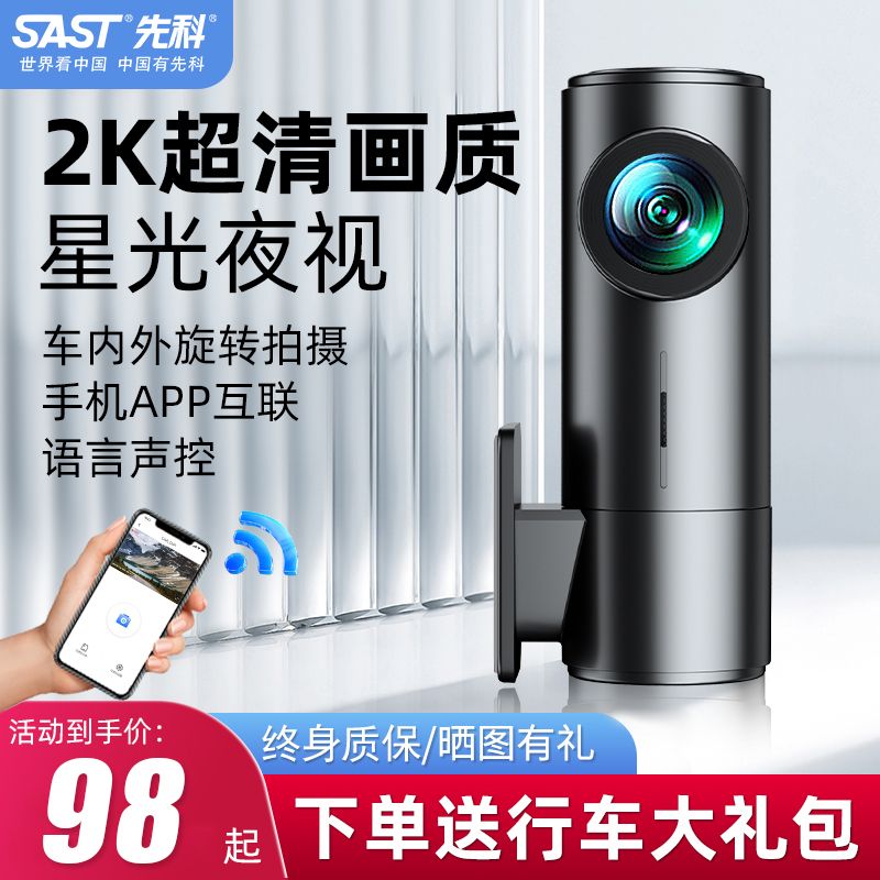 sast super hd car dvr night vision 360 degrees panoramic installation-free wireless mobile phone interconnection hidden voice control