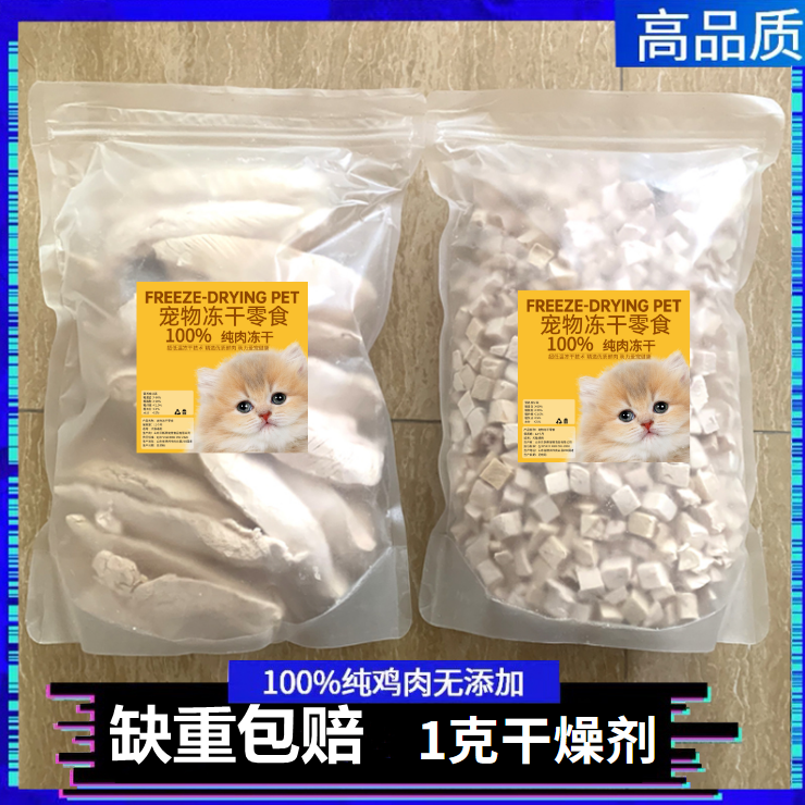 net weight freeze-dried chicken grain  snacks pet fresh grade breast kittens into  egg yolk mixed chicken liver  food hair chin