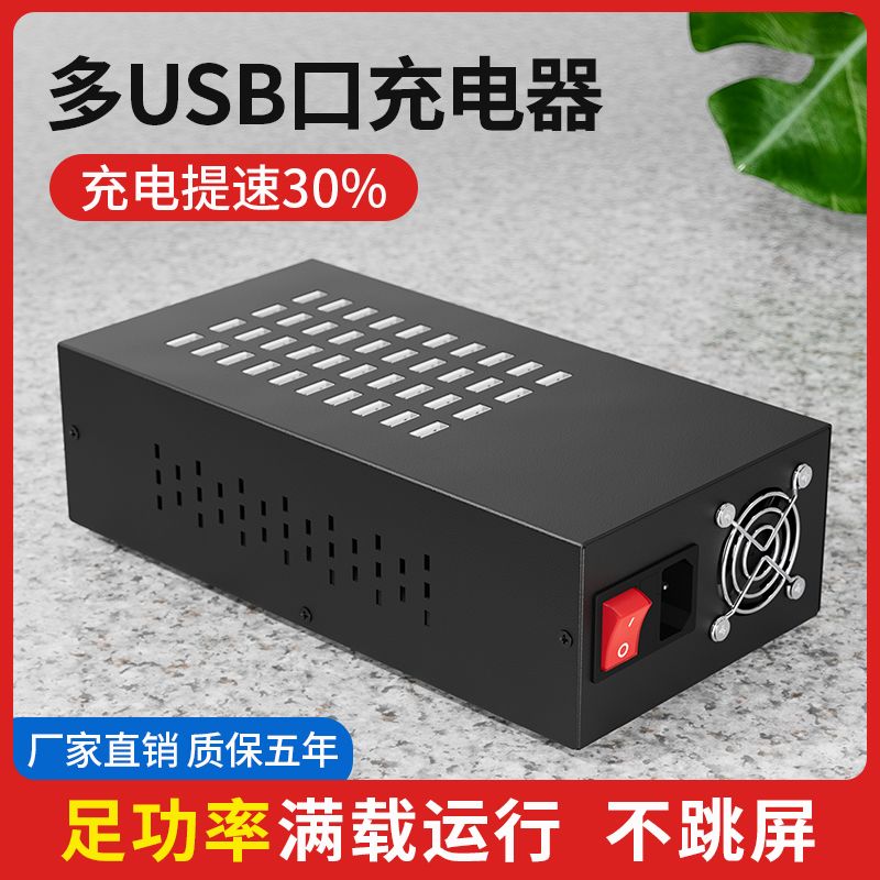 usb multi-port charger porous plug 10/20/60 port mobile phone studio apple android universal high power