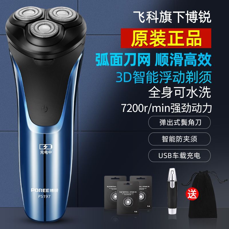 flyco borui shaver electric men‘s shaver wash-resistant portable rechargeable original authentic 2023 new