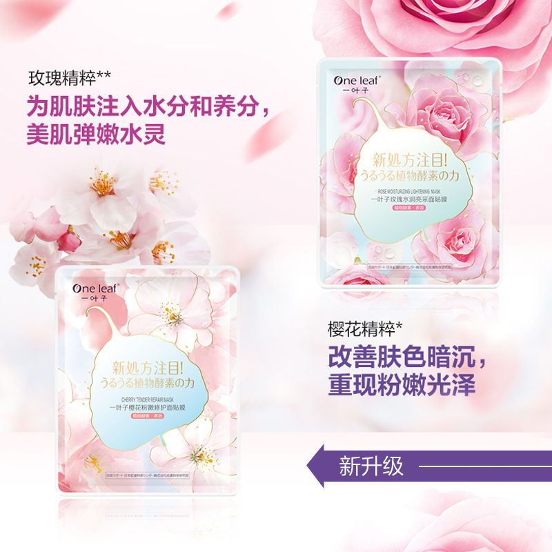 one leaf facial mask moisturizing skin whitening and spots lightening repair brightening skin color rejuvenation student skin care products male and female authentic