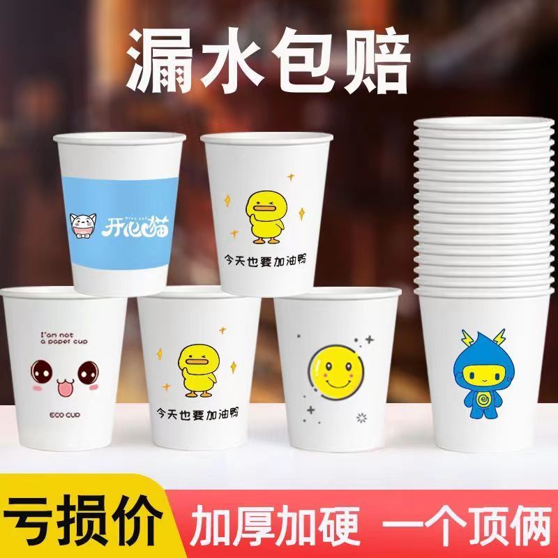 disposable paper cup thickened household hot drink commercial wedding water cup supermarket coffee cup milk tea office paper cup