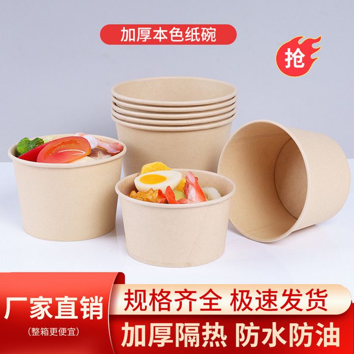 disposable paper bowl thickened natural kraft paper round environmental protection bowl and chopsticks commercial household packaging takeaway snack fast food