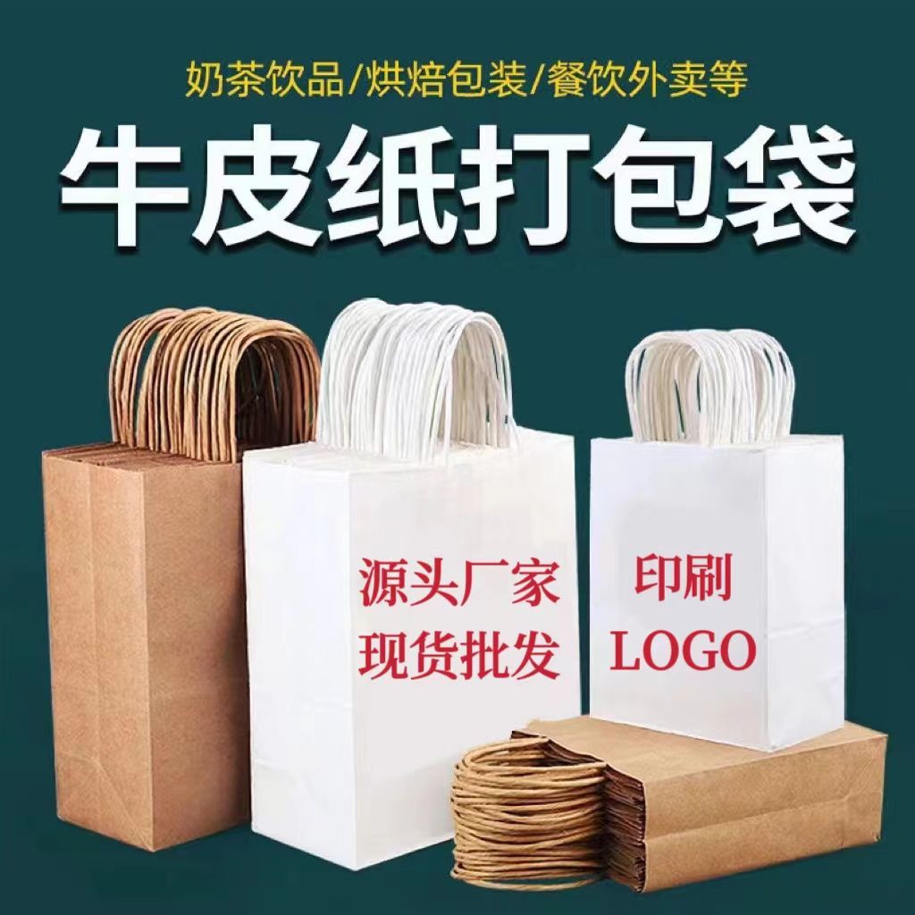 customized kraft paper bag takeaway packing bag handbag baking milk tea bag gift bag paper bag wholesale logo printing