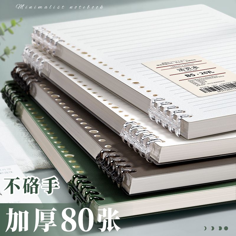 B5 Non-Manual Loose Spiral Notebook Detachable Coil Notebook for High School Students Ins Good-looking Junior High School Students