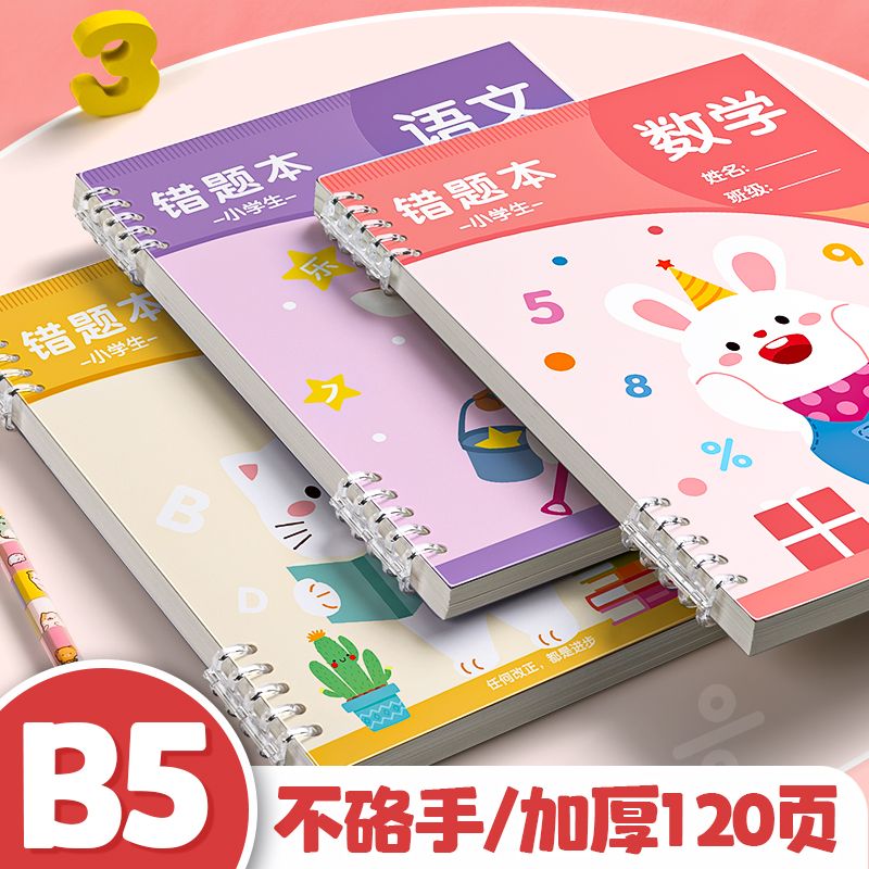 Loose-Leaf Notebook for Correction Only for Pupils B5 Loose Spiral Notebook Detachable Chinese Mathematics English Wrong Questions Sorting First Grade
