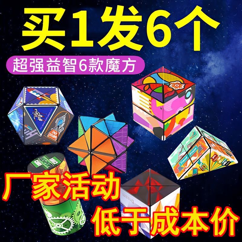 variety cube children‘s toys birthday gift 3d modeling three-dimensional geometric cube training children‘s educational toys