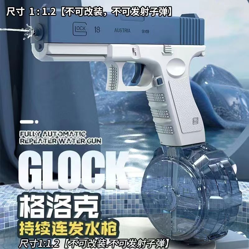 electric water gun continuous high-speed water outlet glock water playing magic bathing beach pool children‘s toy men