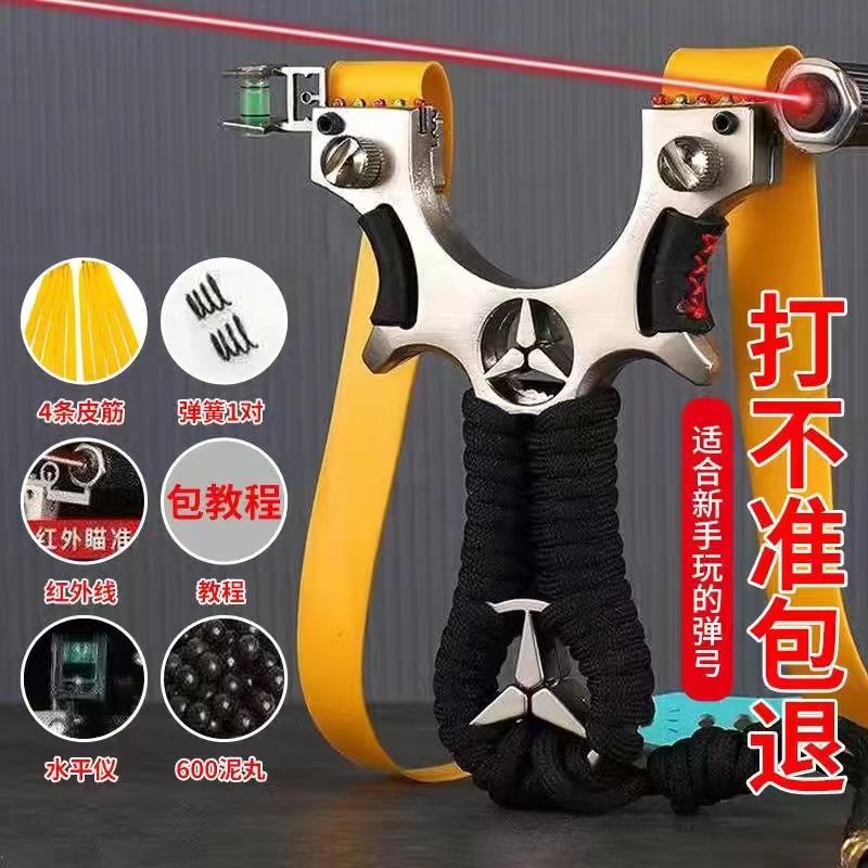 metal laser aiming slingshot infrared slingshot fast crushing rubber band elastic frame high precision high power slingshot