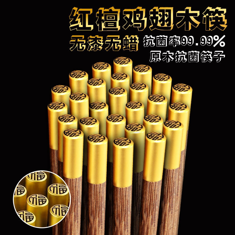 high-end fu character super red sandalwood door frame chopsticks household paint-free wax-free log food grade non-slip family