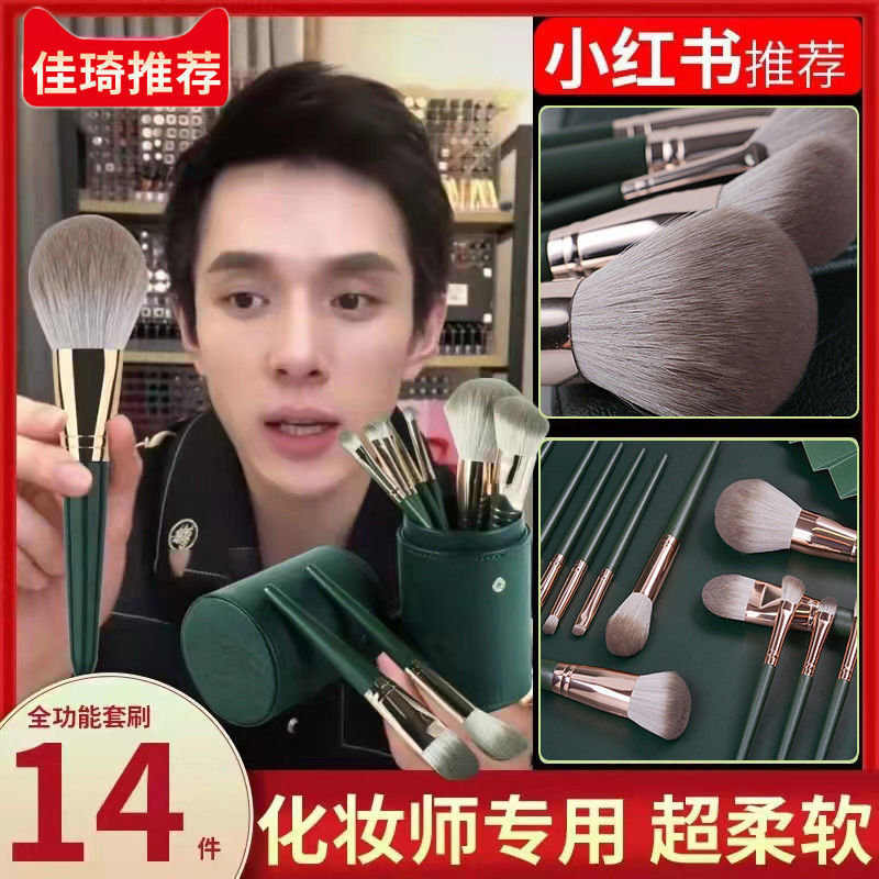 li jiaqi recommended green cloud makeup brush set a complete set of shading brush super soft high-end storage bag cangzhou