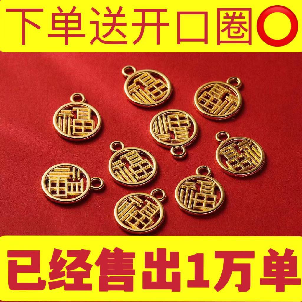 10mm fu character diy accessories pendant bracelet wilhelmy antique handmade ornament hairpin/hair accessories materials accessories pendant