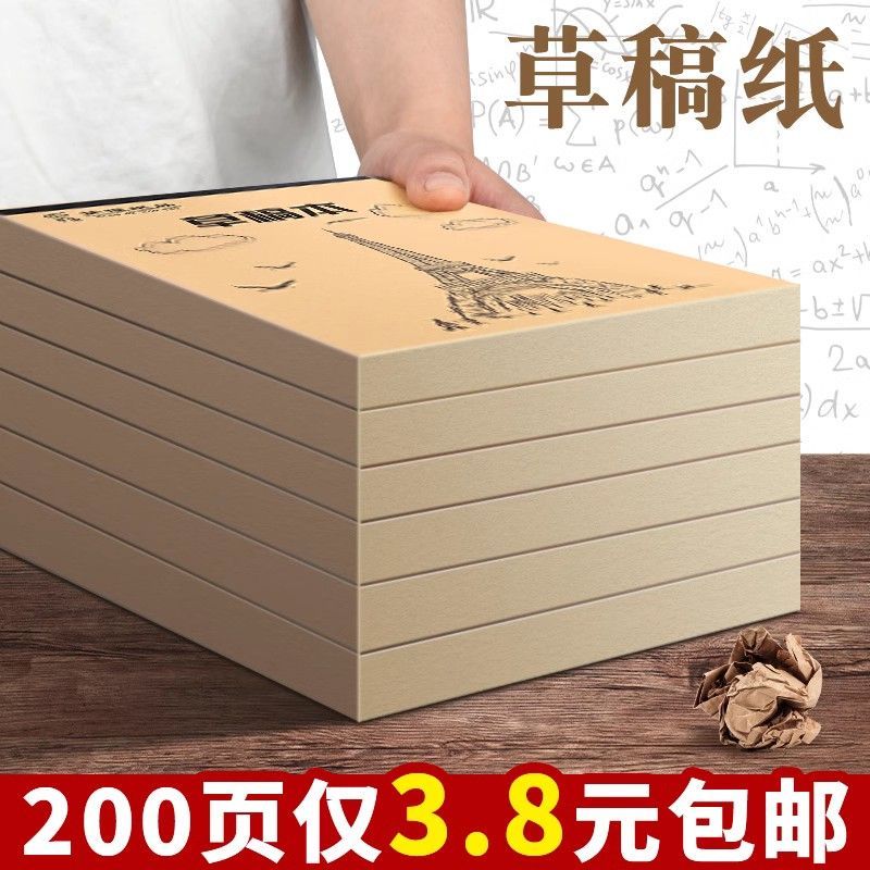 thickened scratch paper college high school students postgraduate entrance examination draft paper beige eye protection calculation wholesale cheap blank scribbling pad