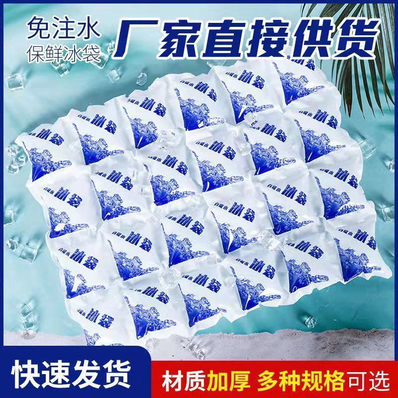 self-absorbent ice pack repeated use stall refrigeration magic ice air express special frozen 12 /24 grid commercial