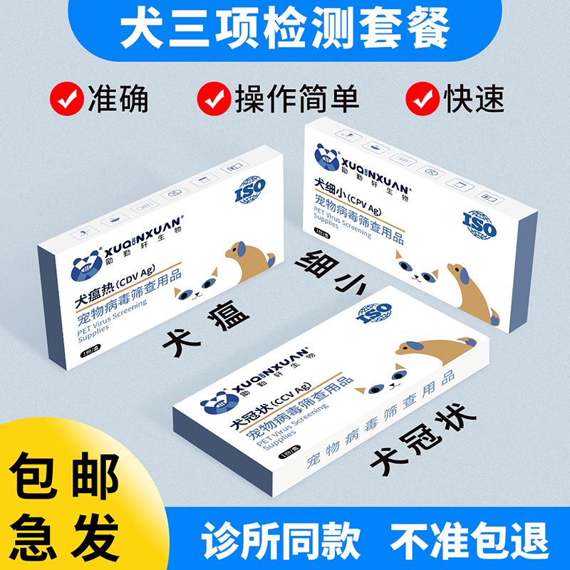 dog small detection card dog test paper three-in-one canine distemper test paper dog coronavirus  toxoplasma detection