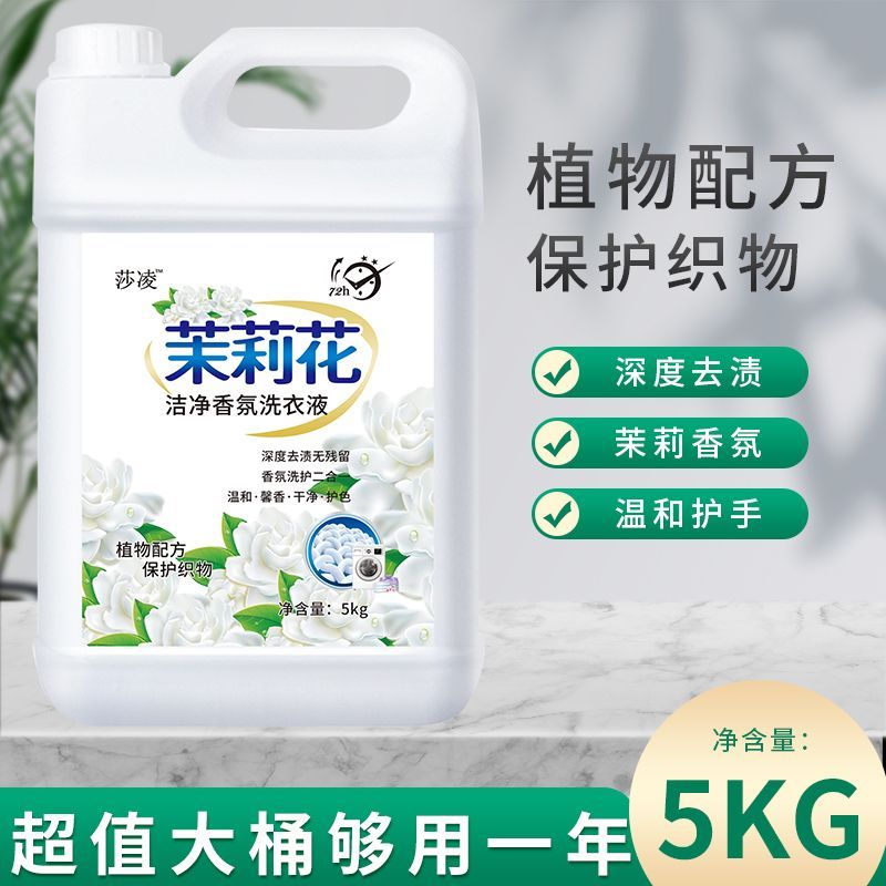 jasmine scent laundry detergent brand brand fragrance lasting super fragrant strong stain removal 0.50 kg-5.00 kg special offer wholesale