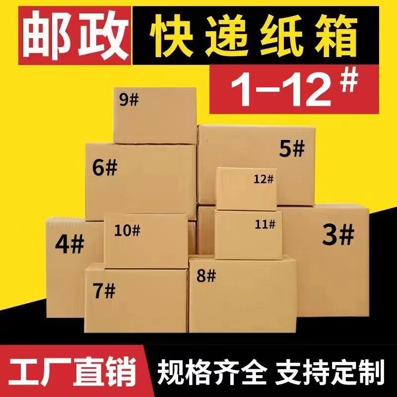 factory direct sales] express paper box three-layer five-layer hardened moving carton e-commerce logistics packaging carton customization