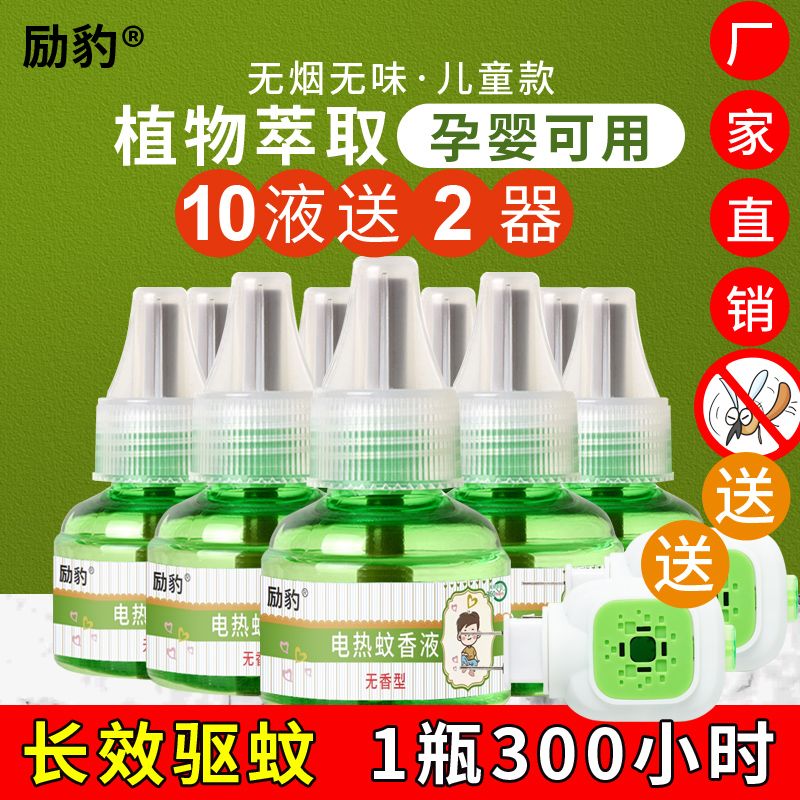 electric mosquito liquid baby odorless pregnant women children mosquito repellent exterminate mosquito liquid household bedroom plug-in mosquito repellent fantastic