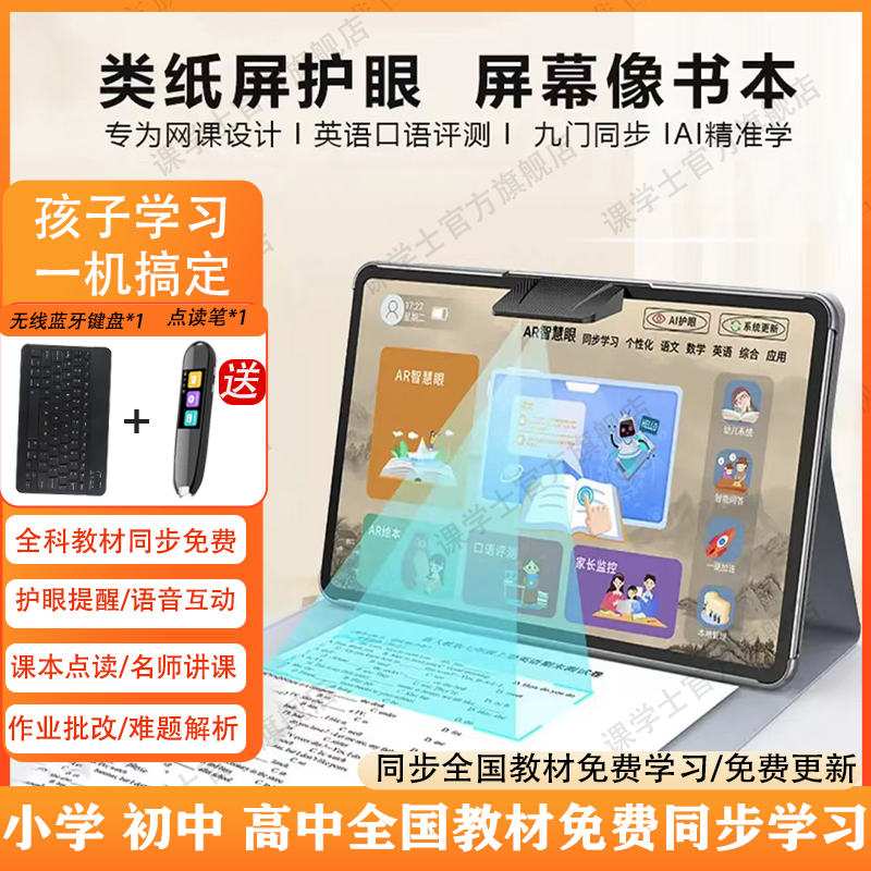 2024 learning machine student tablet computer primary school junior high school synchronous textbook intelligent tutor machine english reading machine