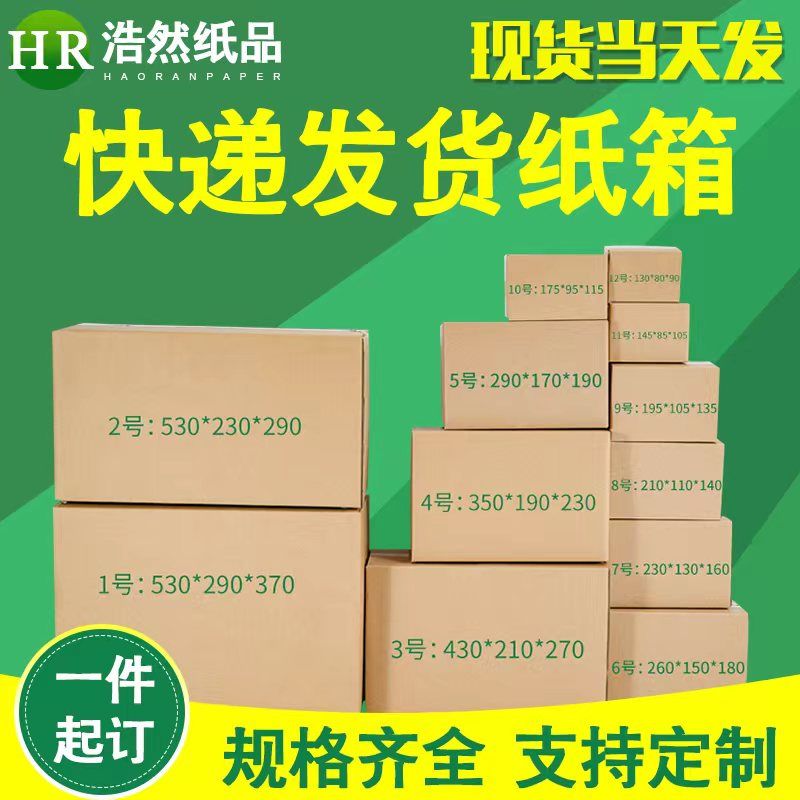 postal carton customized size 1-12 express wholesale thickened ultrahard express packaging paper box packing box