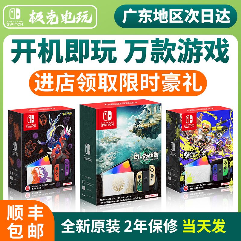 switch game console popular nintendo switch japanese version kingdom tears oled game host