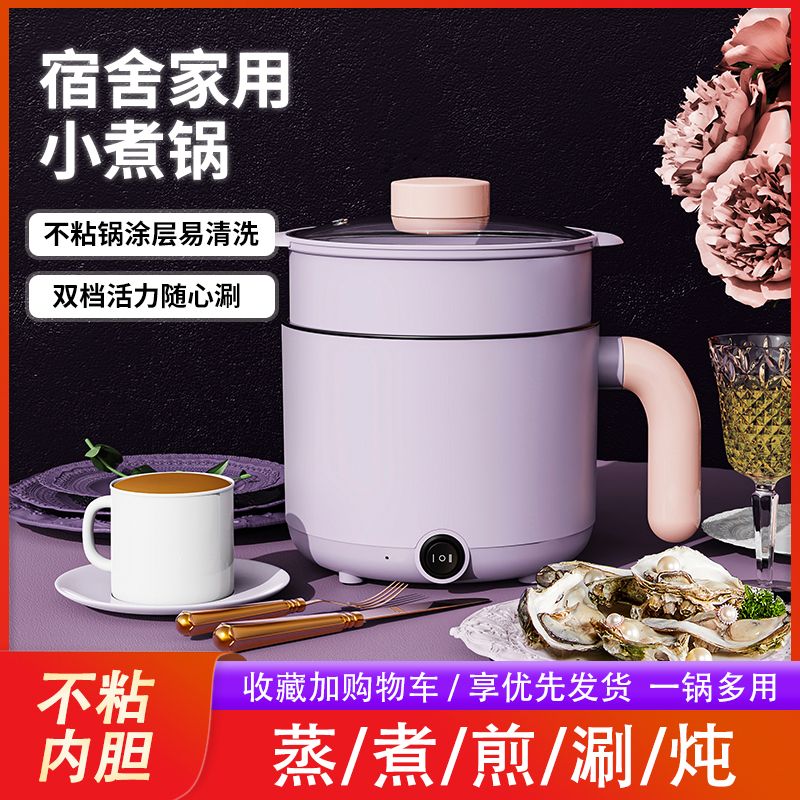 non-stick multifunctional student pot rice cooker mini electric caldron small electric hot pot electric frying pan dormitory instant noodle pot