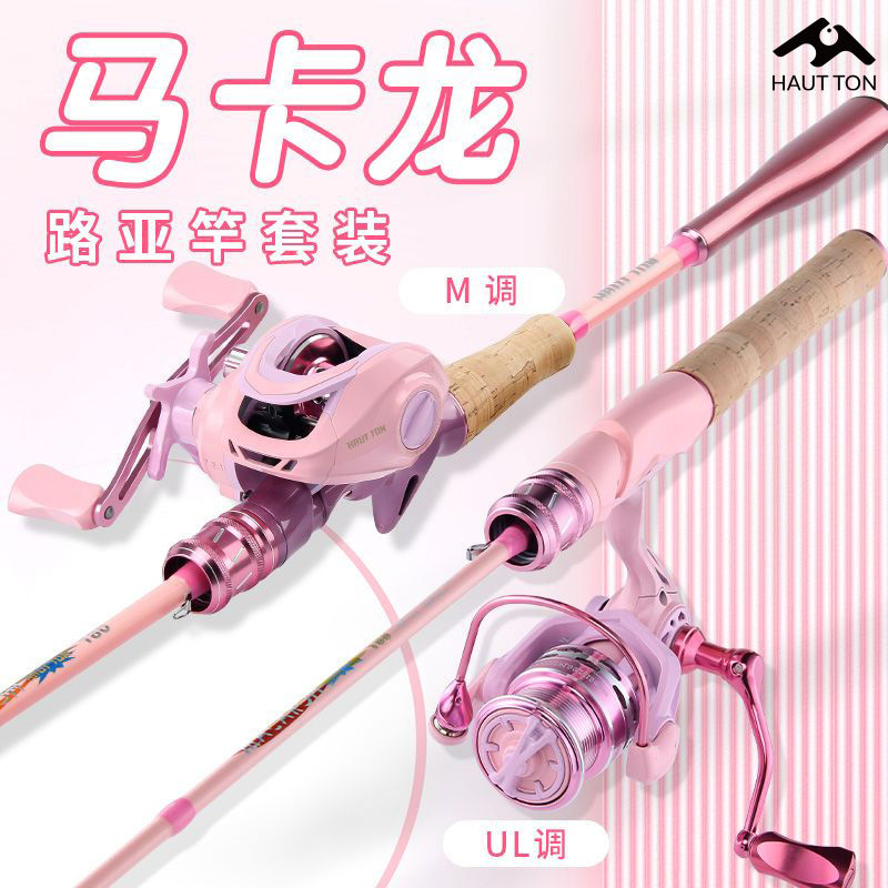 haodun ul pink macaron lure rod full set sea fishing tossing girls drip wheel black micro fishing rod