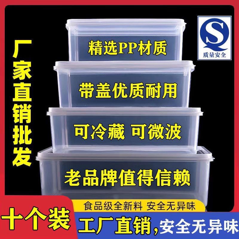 crisper rectangular plastic box transparent refrigerator sealed box food grade storage box large capacity deepening commercial use