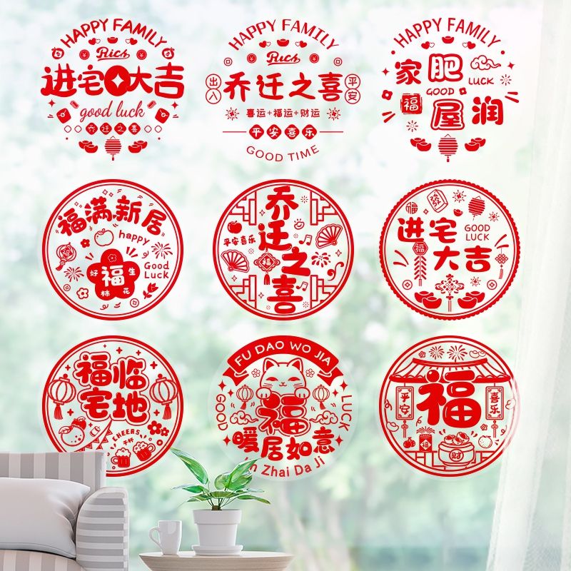 new style window flower new year 2024 decoration lucky word door sticker paper cut new home wedding room glass chinese character xi electrostatic sticker