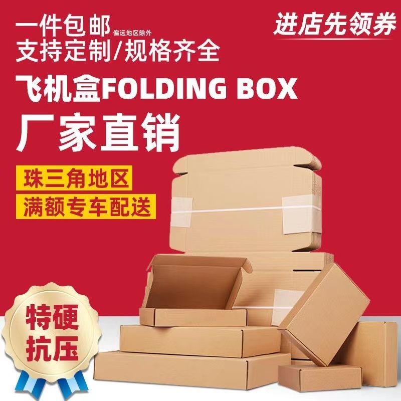 express e-commerce packaging carton aircraft box 3-layer ultrahard hardened jewelry packaging box postal custom flat carton