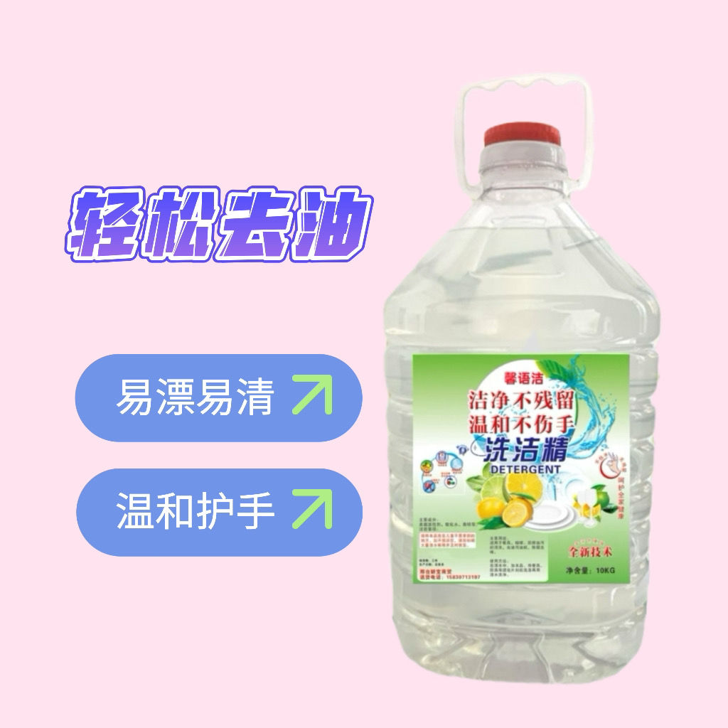 10.00kg large bottle kitchen detergent （commercial. full box of oil removal）